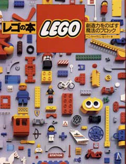 LEGOの本