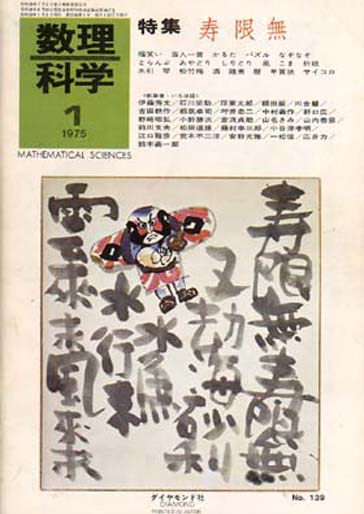 数理科学 Jan,1975