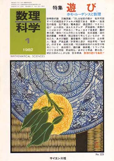 数理科学 Jan,1982