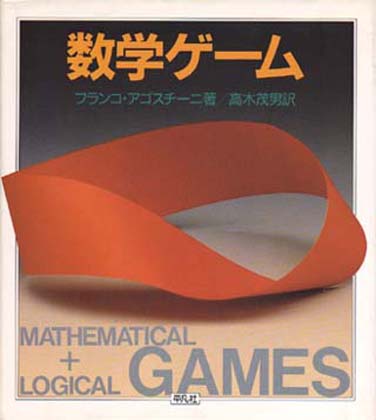 数学ゲーム