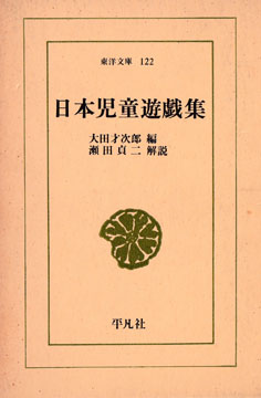 日本児童遊戯集